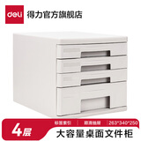 得力（deli）4层桌面办公文件柜 A4拉手资料柜收纳柜 带标签分类收纳 灰色-四层硬塑文件柜 9772