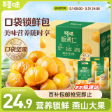 百草味熟制板栗仁500g/10小包 坚果炒货休闲零食坚果板栗子仁即食