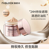 馥碧诗fabloox粉霜养肤粉底液奶油米色30g 干皮油痘肌粉底霜