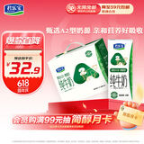 君乐宝（JUNLEBAO）原生A2β-酪蛋白全脂纯牛奶200mL*10盒礼盒装学生健康营养早餐