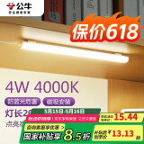 公牛（BULL）LED酷毙灯宿舍寝室家用磁吸灯【4瓦4000K/普通开关/线长1.5m】