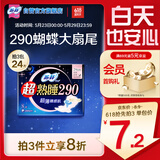 苏菲超熟睡超薄裸感肌夜用卫生巾29cm8片量多防漏姨妈巾自营官方