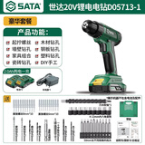 世达(SATA)充电式锂电钻电动螺丝刀多功能家用电钻冲击钻D05713-1二电