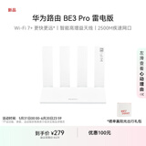 华为路由 BE3 Pro雷电版【Pura80手机适配】 W-Fi 7+ 更快更远 高增益天线 千兆路由器 无线家用路由器