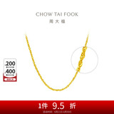周大福 小版锁骨链黄金素链项链(工费160)40cm约3.65g EOF26