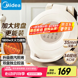 美的（Midea）电饼铛家用 双面加热 煎烤机烙饼锅早餐机 煎饼锅薄饼机 34cm大尺寸加大加深 烤肉锅电饼档JKE3453