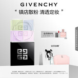 纪梵希（Givenchy）明星四宫格散粉1号百搭滤镜哑光柔雾定妆蜜粉粉饼 生日礼物送女生