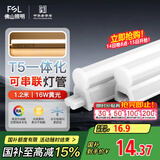 FSL佛山照明LED灯管支架一体化1.2米T5无影灯管灯带节能灯具16W黄光
