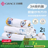 洁丽雅（Grace）3A抗菌婴儿毛巾 A类4层纱布口水巾儿童宝宝洗脸方巾30*30cm16g2条
