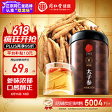 同仁堂品牌北京同仁堂太子参250g可磨太子参粉【部分效期到26年1月】