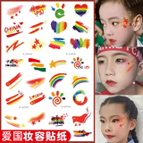 贾恩斯爱国贴纸国旗纹身贴六一儿童节舞台表演妆容脸贴五角星防水国庆节日学生运动会水转印活动手臂贴画 国庆纹身贴组合5张【共30贴】