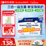 合生元(BIOSTIME)HMO儿童益生菌调理肠胃增强自护力少敏感30袋