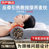 京严精选枕头深度睡眠颈椎成人睡觉专用护颈枕头颈椎护颈椎枕头舒颈枕 升级荞麦枕【三档热敷+仿真按摩+高度调节】 反牵引舒缓【枕头+枕芯】