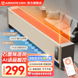 艾美特（AIRMATE）智能语音踢脚线取暖器家用石墨烯大面积速热电暖气手机控制智能温控移动地暖2024新品大功率快速热 升级款【语音+手机控制/石墨烯】2200W速热