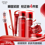 欧诗漫（OSM）珍珠奢颜水乳面霜眼霜保湿抗皱紧致护肤品套装节日礼物