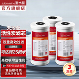 潜水艇（Submarine）净水器天池壶滤芯大白瓶前置过滤器家用自来水PP棉活性炭净水机 W1042*3 (活性炭滤芯3支)