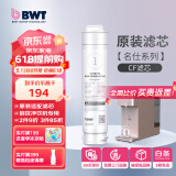 倍世（BWT） 净水器反渗透直饮机滤芯 家用办公客厅 乐纯系列K1系列名仕系列滤芯悦享系列滤芯 名仕系列CF滤芯