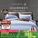 康尔馨五星级酒店床品A类60支纯棉贡缎简约四件套全棉被套 蓝色1.5米床
