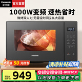 松下（Panasonic）【国家补贴】微波炉家用烤箱多功能平板式智能微烤一体机6档变频大火力一键感温加热22升大容量 黑色【6档火力+变频1000W】GF235Q