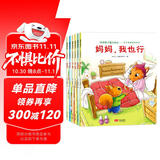 童书 亲子共读  培养孩子强大的内心 情商教育 逆商培养 套装6册  儿童绘本3-6岁  