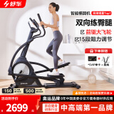 舒华椭圆机家用客厅型智能椭圆仪小户型踏步机健身器材太空漫步机 【燃卡塑形】SH-B5001E-H1黑