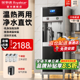 荣事达（Royalstar）商用饮水机净水机一体工厂大型直饮机商用直饮水机商用开水器烧水器商用净水器直饮加热一体开水机 【京仓直发】加高触控款丨一开一温丨三级超滤