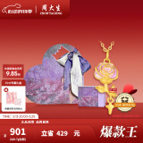 周大生莫奈黄金吊坠女足金玫瑰星辰荧光珐琅520送女朋友礼物复购补贴 玫瑰花黄金吊坠-赠银链 0.70g【荧光版,赠荧光灯】