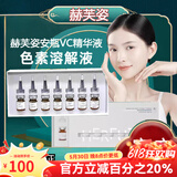 赫芙姿【热销10万+】旗舰正品安瓶锁鲜维c色素溶解液华北制药排色液 锁鲜维c精华液 3ml *7/1盒华北制药