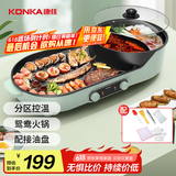 康佳（KONKA）电烧烤炉 家用无烟烧烤炉电烤盘 多功能火锅烤肉锅一体鸳鸯锅烤串烧烤机 KEG-W100F