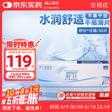 强生(Johnson) 隐形眼镜 日抛 水凝胶进口 安视优 舒日30片装 750度