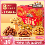 三只松鼠坚果礼盒8袋装1011g 零食大礼包夏威夷果核桃花生 端午团购送礼