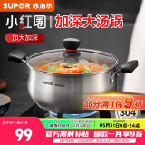 苏泊尔（SUPOR）汤锅304不锈钢煲汤锅奶锅明火电磁炉通用升级防烫款家用厨房锅具 小红圈升级款 22cm