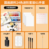 马可（MARCO）61件套国画颜料24色初学者颜料书画纸墨汁毛毡国庆出游礼物学生中老年大学国庆出游进阶套装
