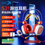 西伯利亚（XIBERIA）S21 游戏耳机头戴式 电脑电竞有线耳机耳麦 7.1声道线控不求人主播吃鸡听声辨位绝地求生耳机带麦 S21U火焰风暴【USB7.1限定配色】