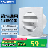艾美特（Airmate ）APC10-03排气扇 卫生间厨房换气扇窗式墙用排风扇强力抽风机4寸 