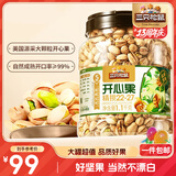 三只松鼠罐装开心果1.1kg 坚果炒货干果量贩无漂白休闲零食团购送礼 