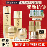 悠莱水乳套装恒采之能抗皱紧致补水保湿化妆品官方店东京营自旗舰款 【提拉紧致】柔润型：水乳+眼+霜