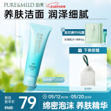 泊美植物菁盈粹温和滋润洗面奶120g(提升弹性深层清洁) 节日礼物