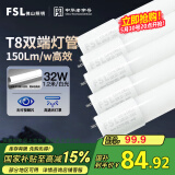 FSL佛山照明t8灯管高光效LED线条灯节能1.2米32W日光色6500K5只装