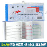 通立莱出库单三联入库单二联手写无碳复写四联三连出入库本3联出仓单两联入仓单二连出货单出入库单 出库单三联（48K小本）-10本