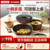 特福（Tefal）百变锅 铸铝红心不粘锅炒菜锅煎锅可拆卸把手套装电磁炉明火通用 梧桐棕- 6件套