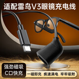 潮范适用雷鸟眼镜V3/V3slim充电线充电器XRGF50/XRGF52无线智能蓝牙ar眼镜磁吸数据线电源线配件