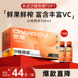 杞里香 尝萃沙棘原浆500ml 鲜果生榨沙棘汁富含VC送长辈含沙棘油果汁