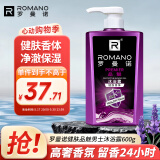 罗曼诺（ROMANO）健肤品魅沐浴露600ml 男士法式香氛留香久控油清爽滋润清洁沐浴液