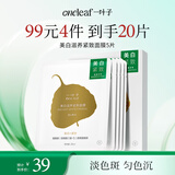 一叶子美白滋养紧致面膜5片 淡斑提亮烟酰胺补水熬夜护肤品生日礼物
