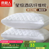 南极人抗菌枕头枕芯一对装（2只）星级酒店纤维枕颈椎枕 双人高弹枕头芯