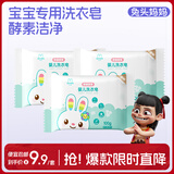 兔头妈妈爆炸盐清洗衣物增白护色去渍去黄活氧抑菌率99% 婴儿酵素洗衣皂100g3块