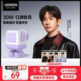 绿联易烊千玺同款 Q湃机器人30W氮化镓充电器快充头pd20W适用iPhone16苹果华为手机ipadType-C插头