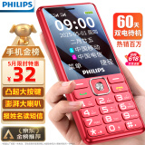 飞利浦（PHILIPS）老年人手机超长待机4G全网通 双卡双待 大字大声大按键老年老人学生儿童专用备用功能机 绚丽红