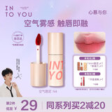 INTO YOU空气唇泥哑光唇釉口红女不易沾杯七夕情人节礼物女N4水粉盐桔
